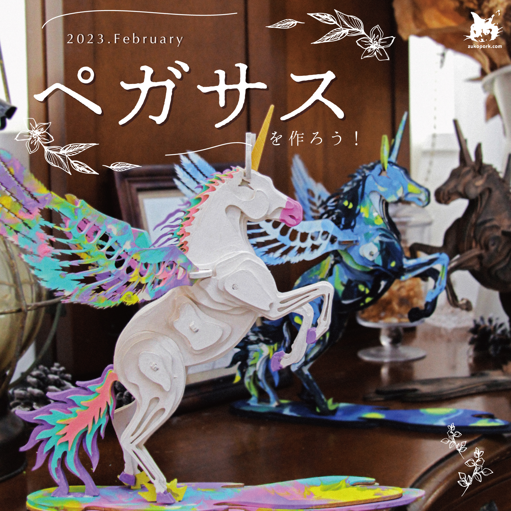 ひょうたん細工と絵画のセット 『弥勒ユニコーン』 3・4月 光の翼の 