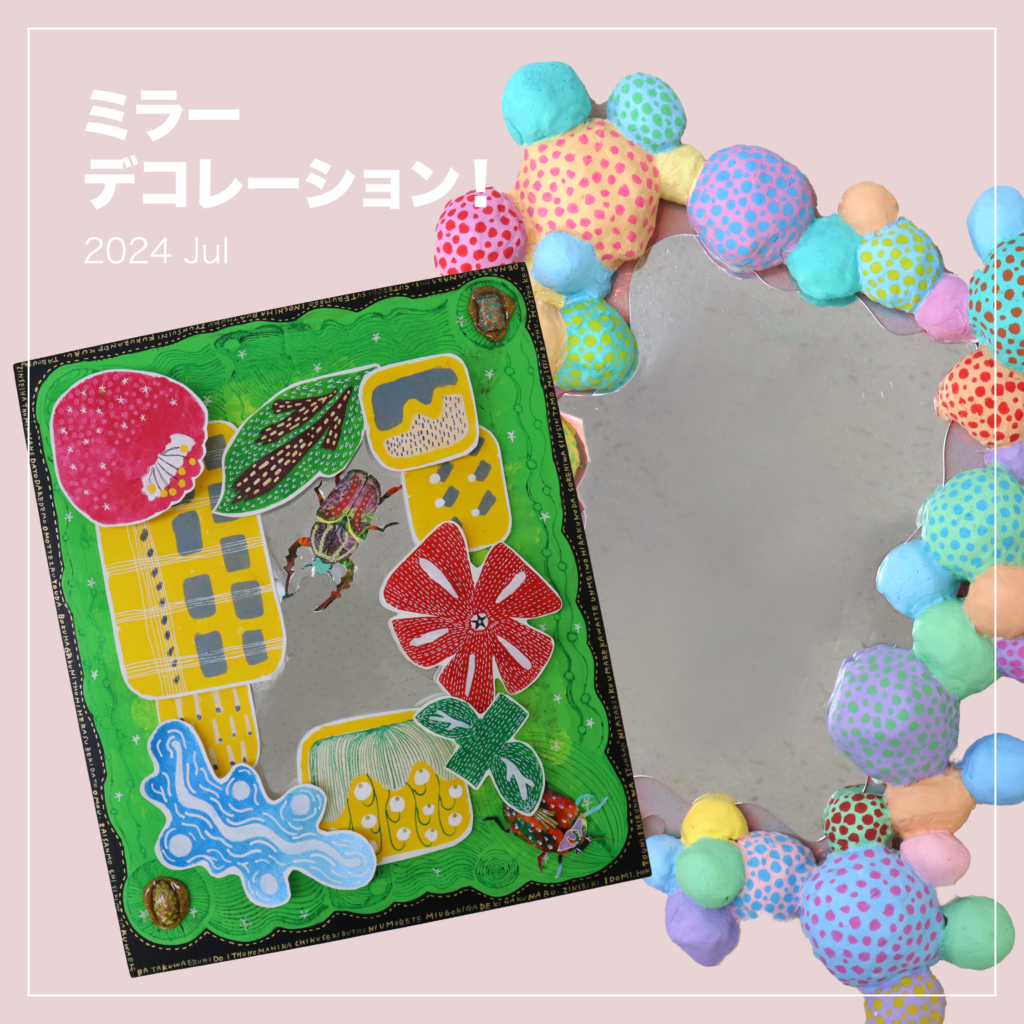 カラフルな紙製壁掛け鏡 ミラデコ7月-01-1024x1024.png