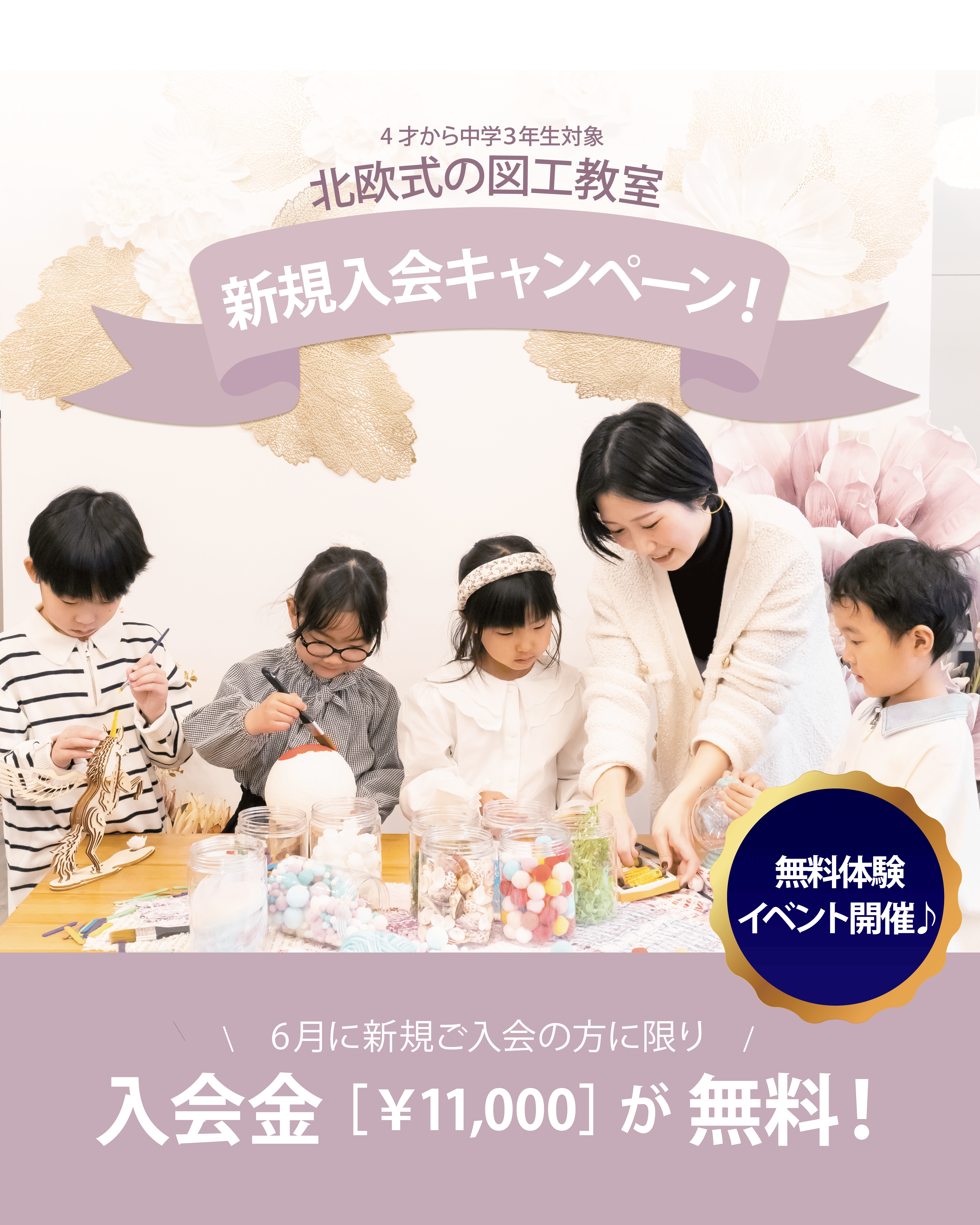 【大阪茨木校】６月新規入会キャンペーン！