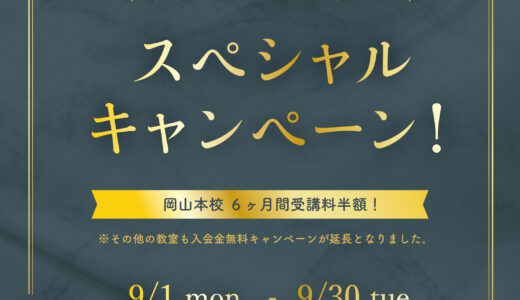 10周年記念！スペシャルキャンペーン